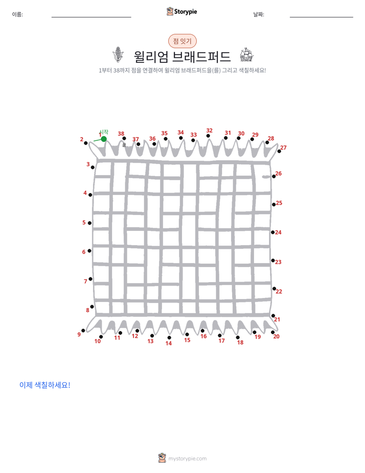 점 연결하기