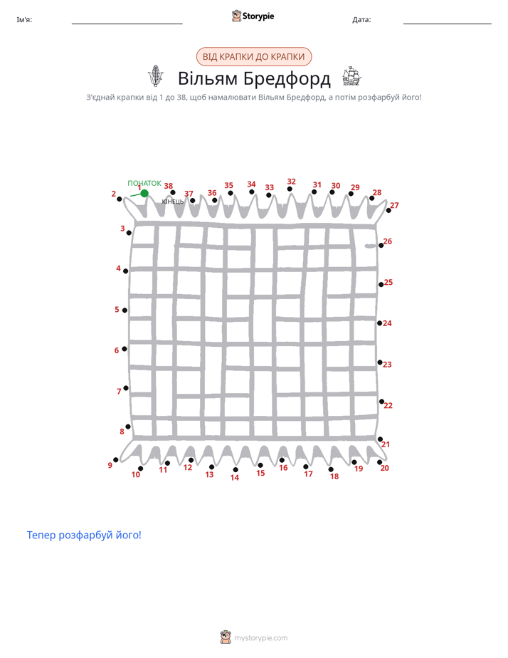 З'єднай точки