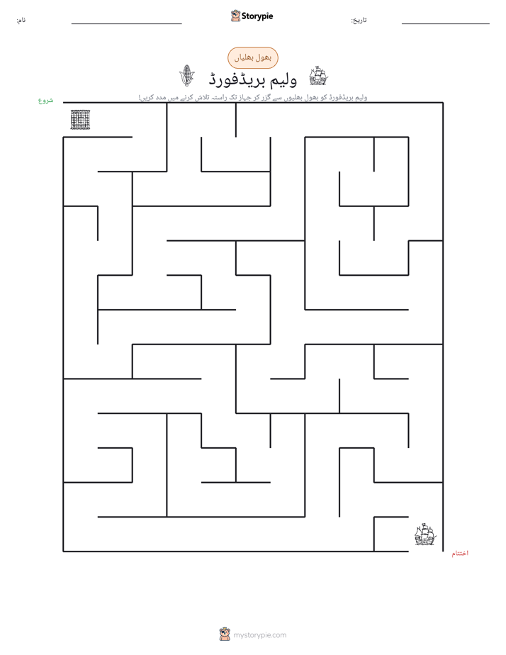بھول بھلیاں