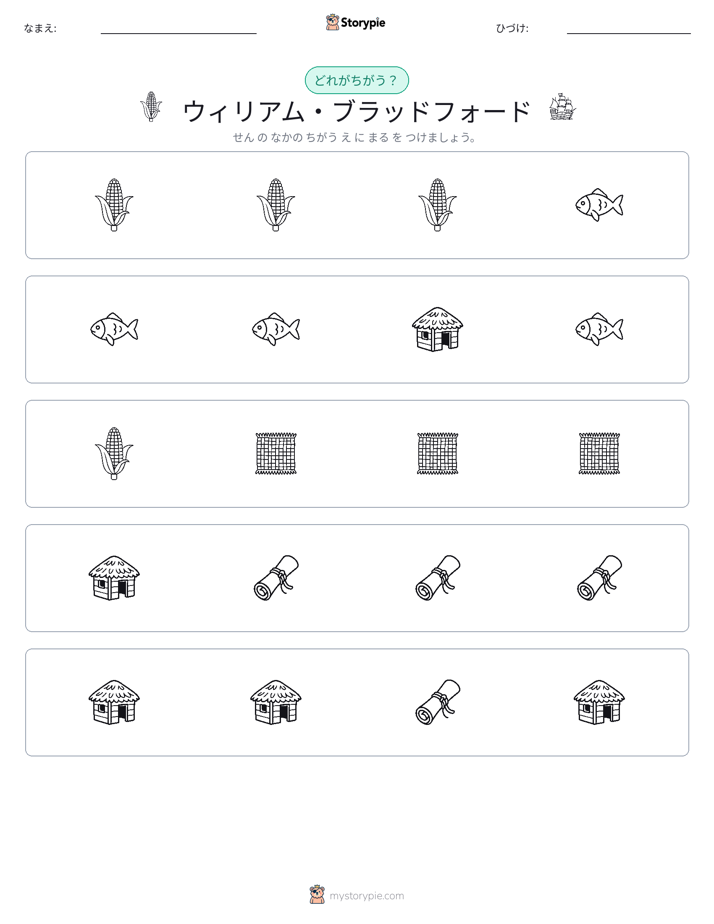 異なるものを見つけよう