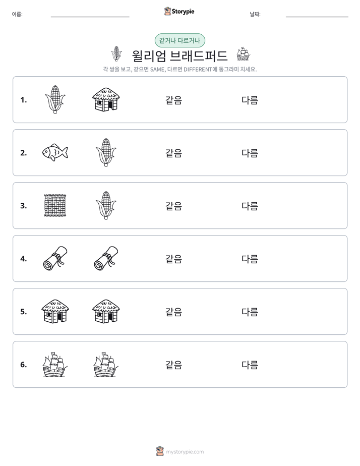 같은 것 또는 다른 것
