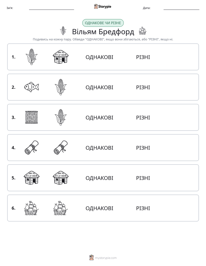 Однакові чи різні