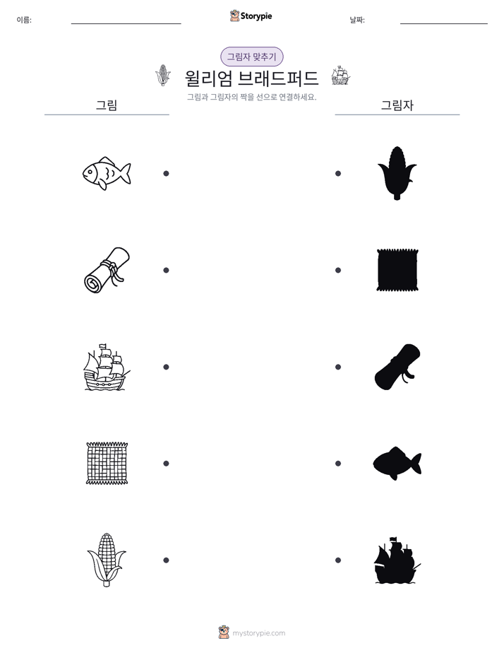 그림자 맞추기