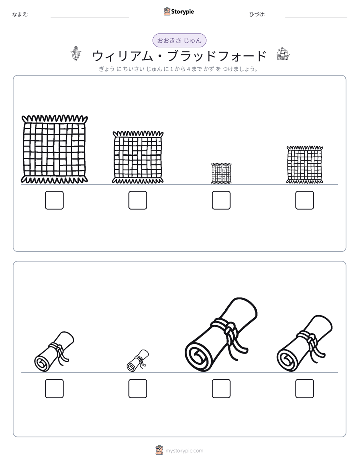 サイズ順