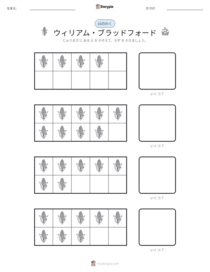 テンフレーム