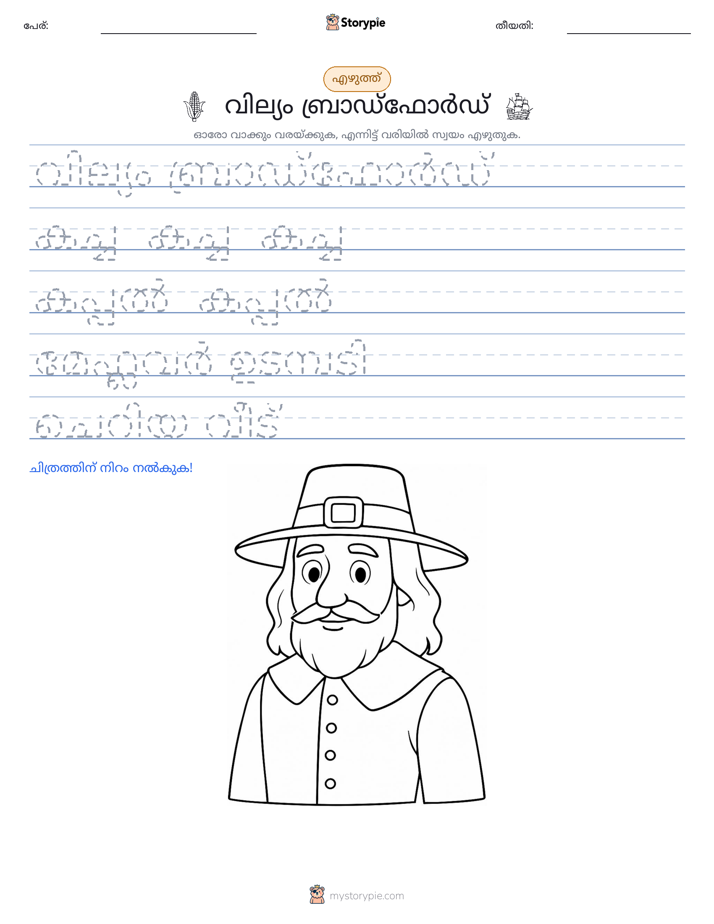 എഴുത്ത് പരിശീലനം