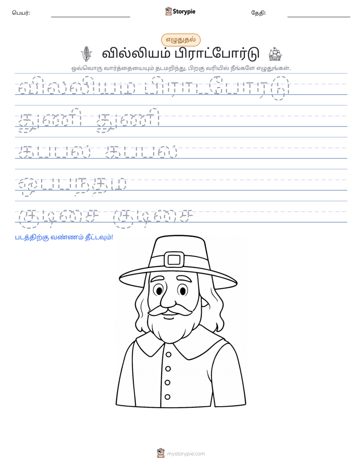 எழுத்து பயிற்சி