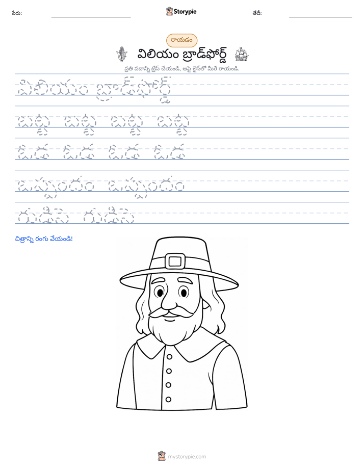 రాయడం సాధన