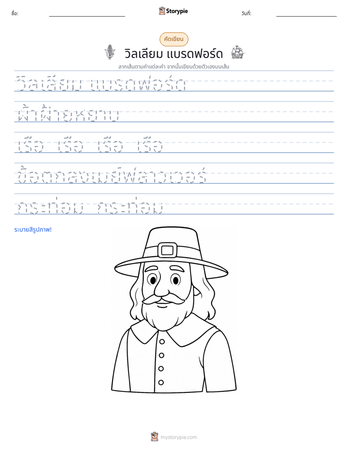 การฝึกเขียน