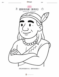 斯匡托 (Tisquantum) 可打印工作表预览