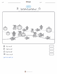 معاينة ورقة العمل القابلة للطباعة سكوانتو (تيسكوانتوم)