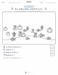 スクアント (ティスクアンタム) の印刷可能ワークシートプレビュー
