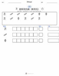 斯匡托 (Tisquantum) 可打印工作表预览