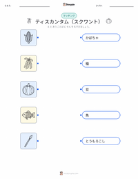 スクアント (ティスクアンタム) の印刷可能ワークシートプレビュー
