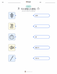 스콴토 (티스콴텀) 인쇄 가능한 워크시트 미리보기