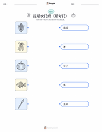 斯匡托 (Tisquantum) 可打印工作表预览