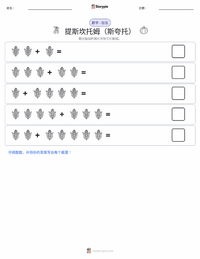 斯匡托 (Tisquantum) 可打印工作表预览