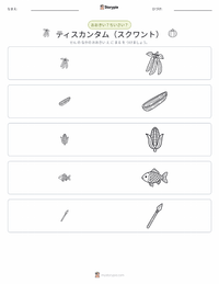 スクアント (ティスクアンタム) の印刷可能ワークシートプレビュー