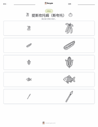 斯匡托 (Tisquantum) 可打印工作表预览