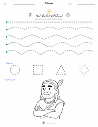 معاينة ورقة العمل القابلة للطباعة سكوانتو (تيسكوانتوم)