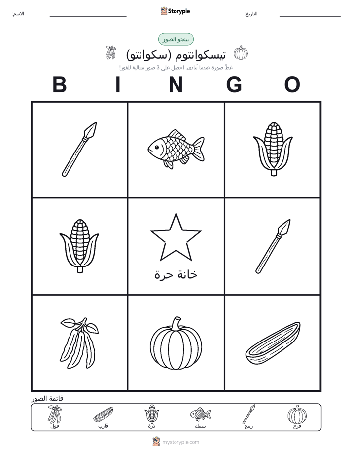 بينغو الصور