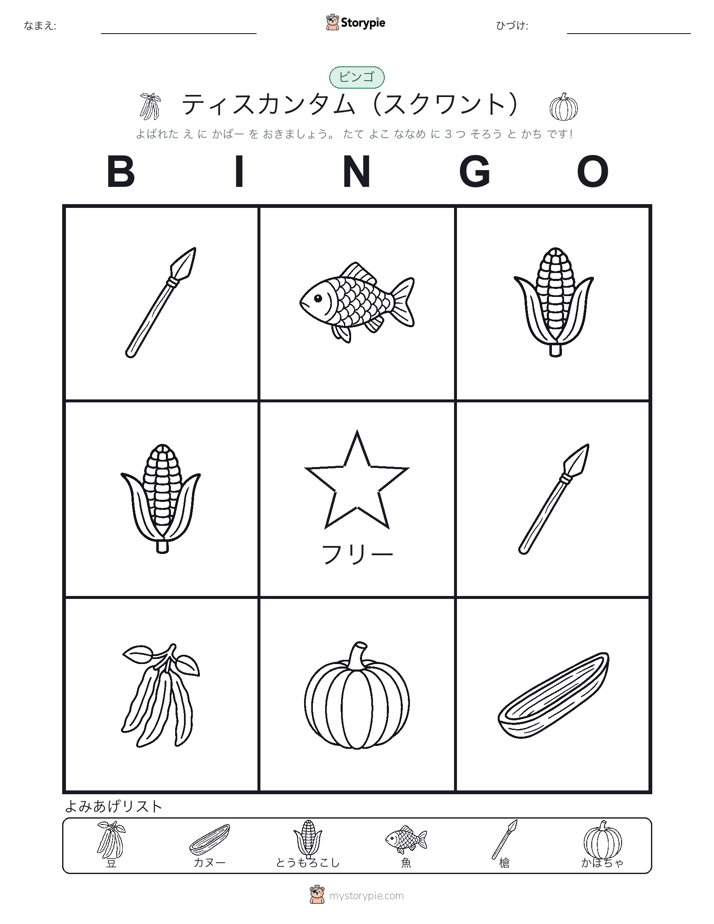 ピクチャービンゴ