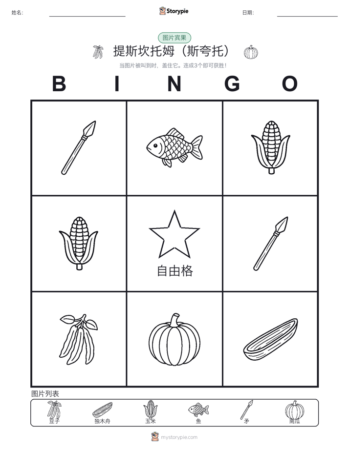 图片宾果
