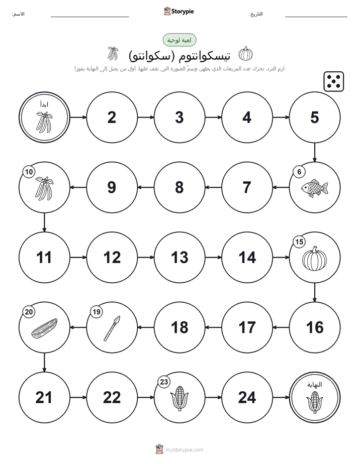 لعبة لف و تحرك
