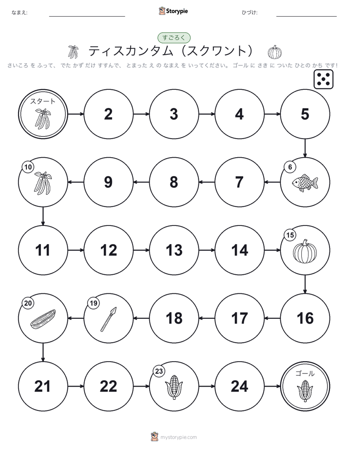 ロール＆ムーブゲーム