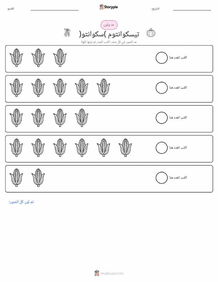 عد و لون