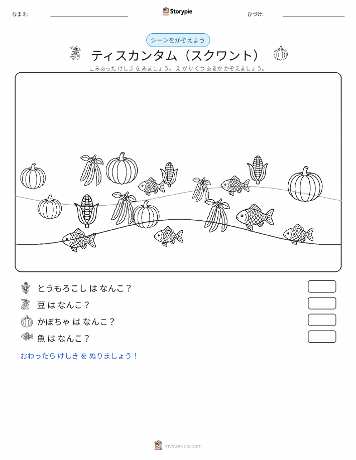 カウントシーン
