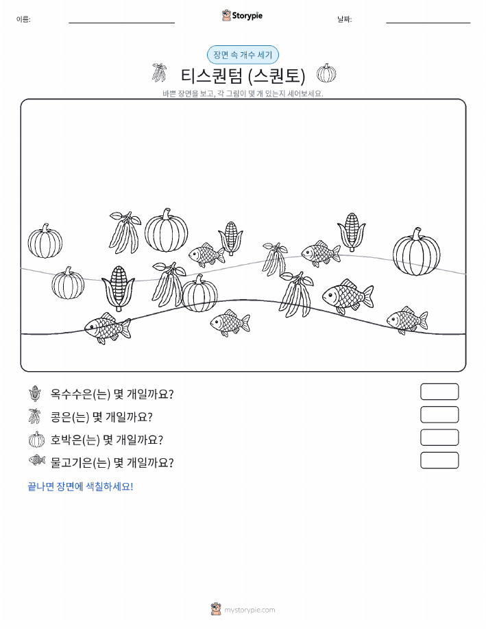 세기 장면