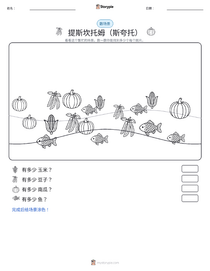计数场景