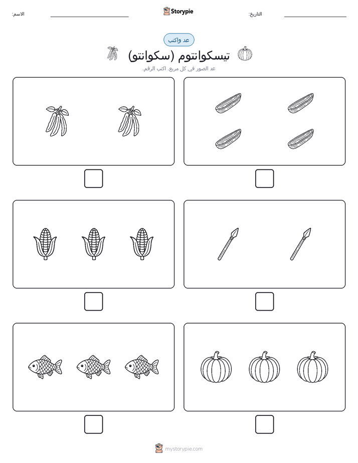 عد و اكتب