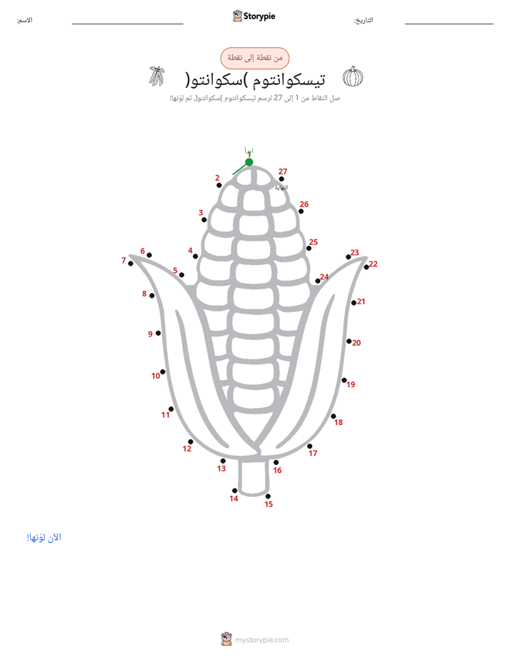 نقطة إلى نقطة