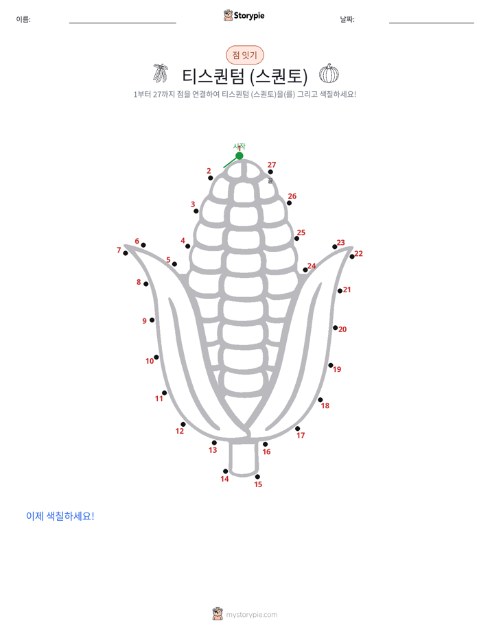 점 연결하기