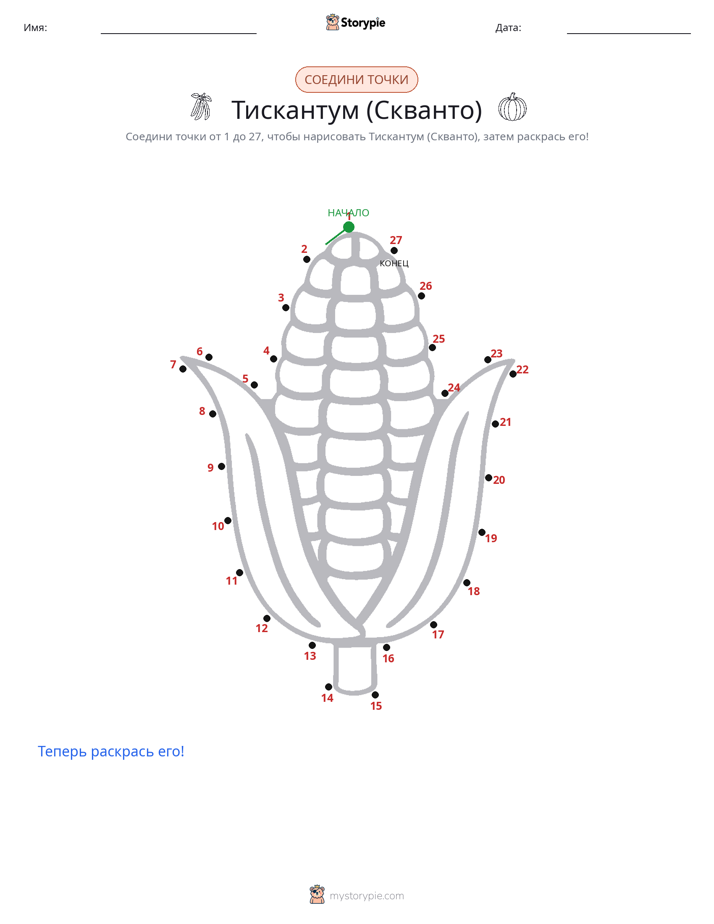 Соедини точки