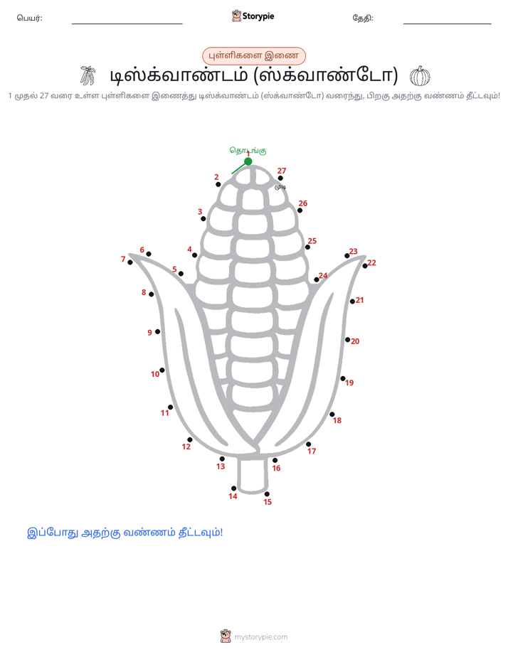 முத்து இணைப்பு