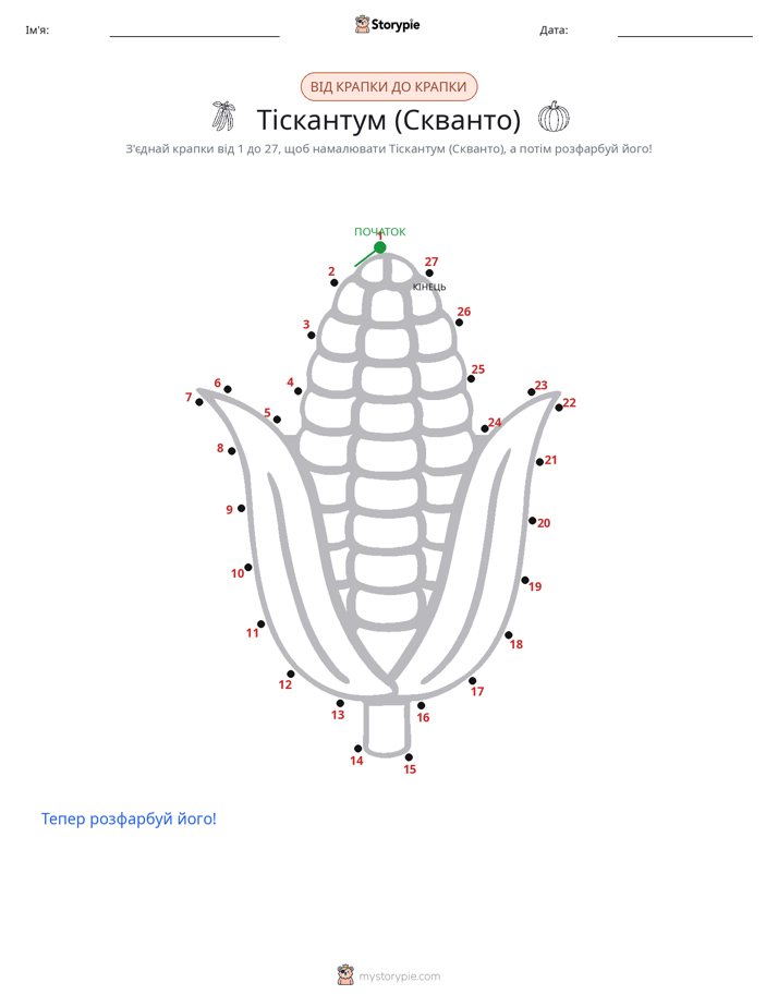 З'єднай точки