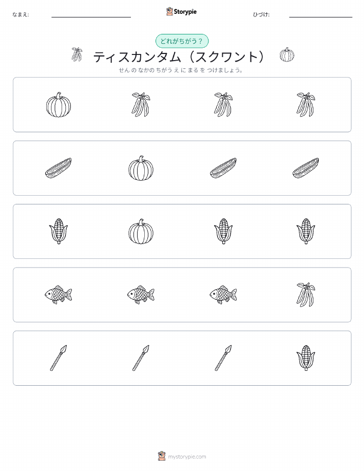 異なるものを見つけよう