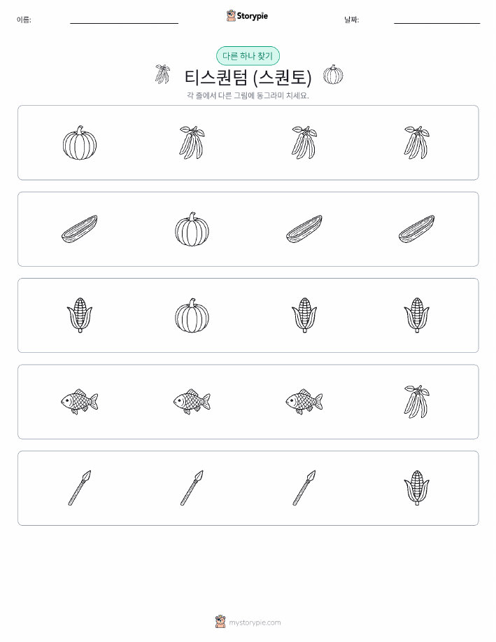 이상한 것 찾기