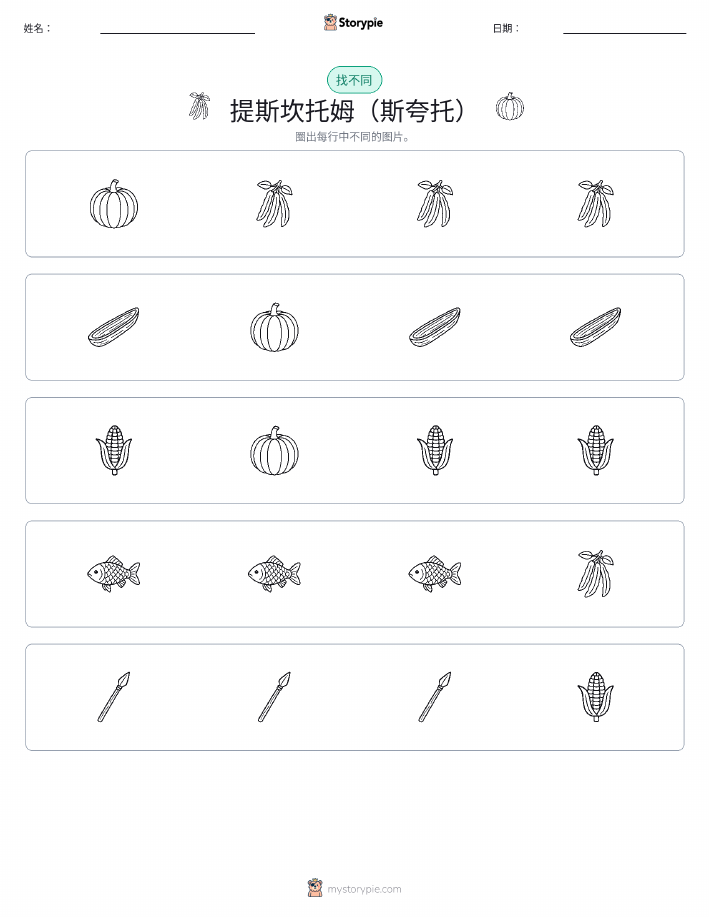 找不同