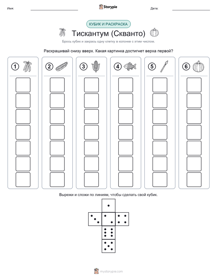 Катать и раскрашивать