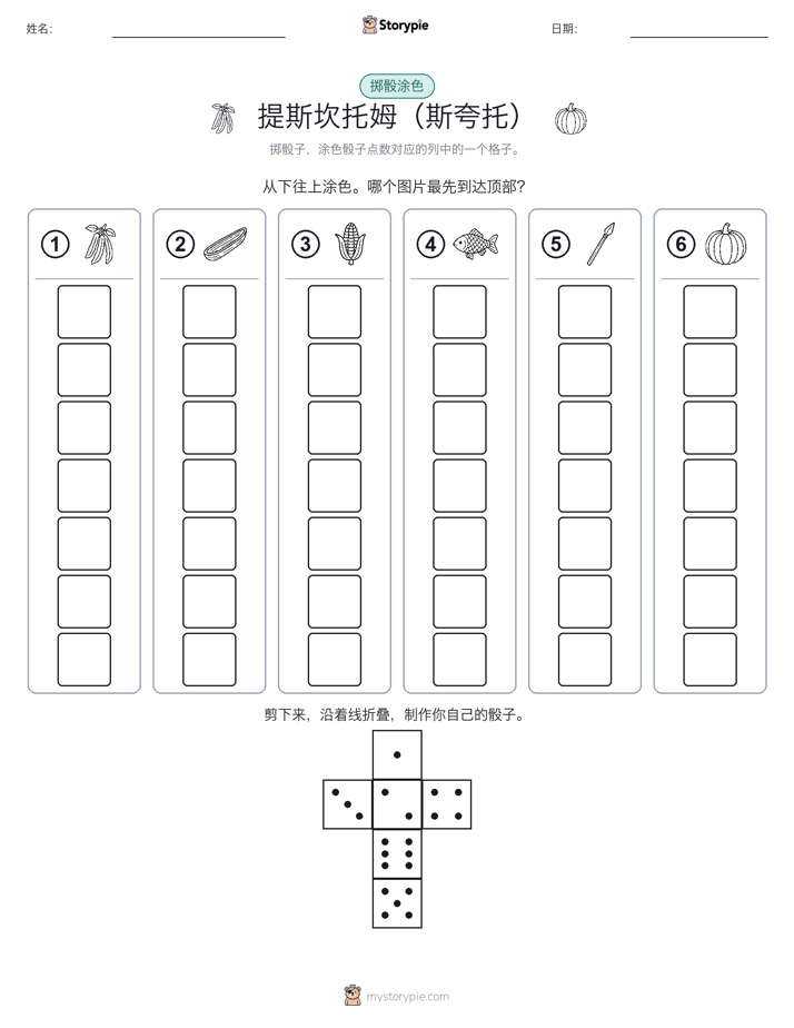 滚动与上色