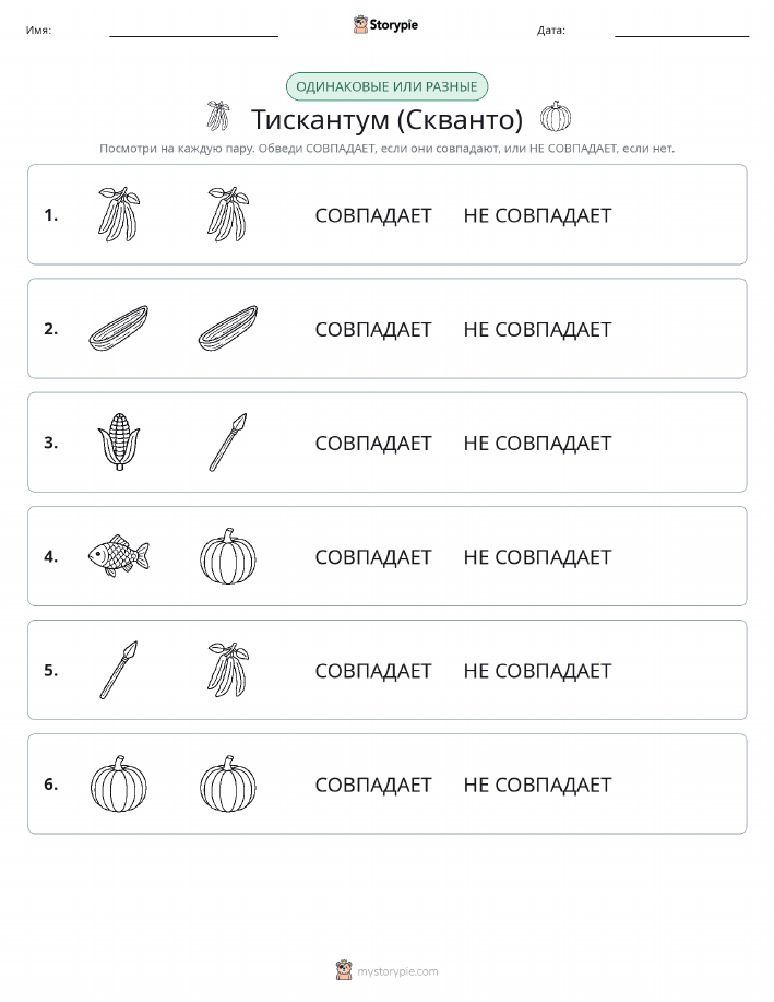 Одинаковое или разное