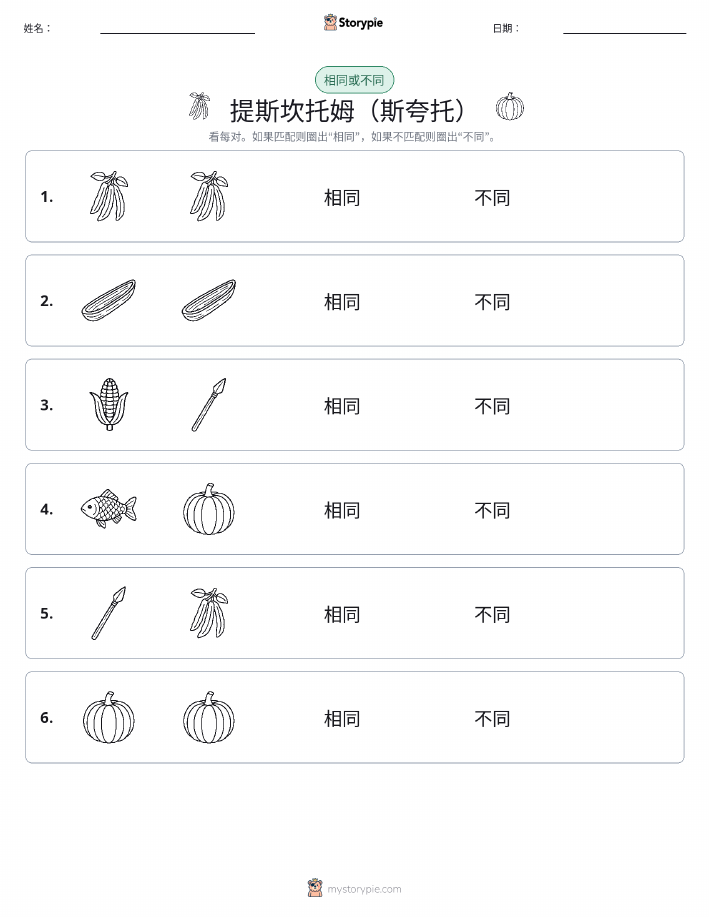 相同或不同