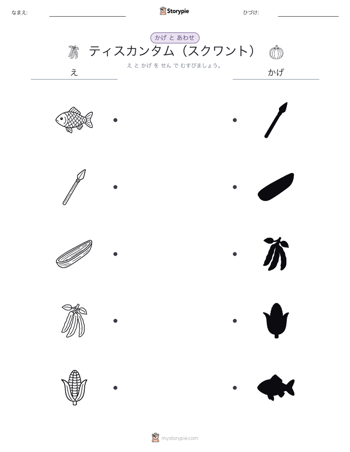 シャドウマッチ
