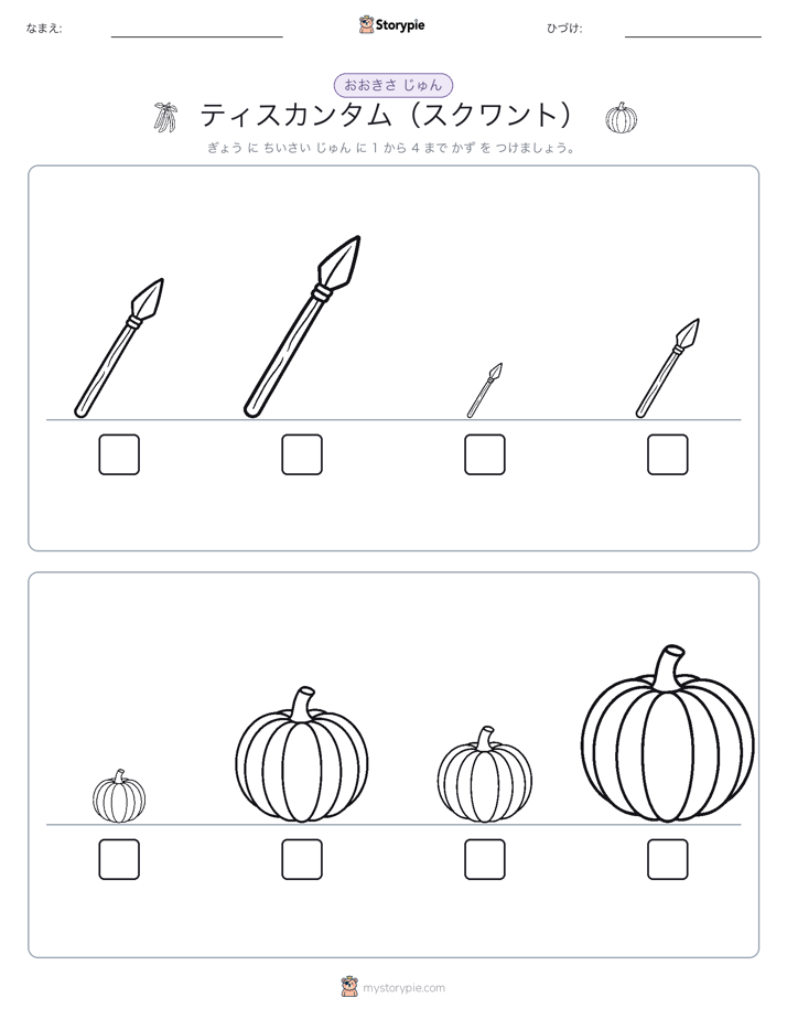 サイズ順