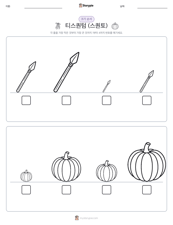 크기 순서