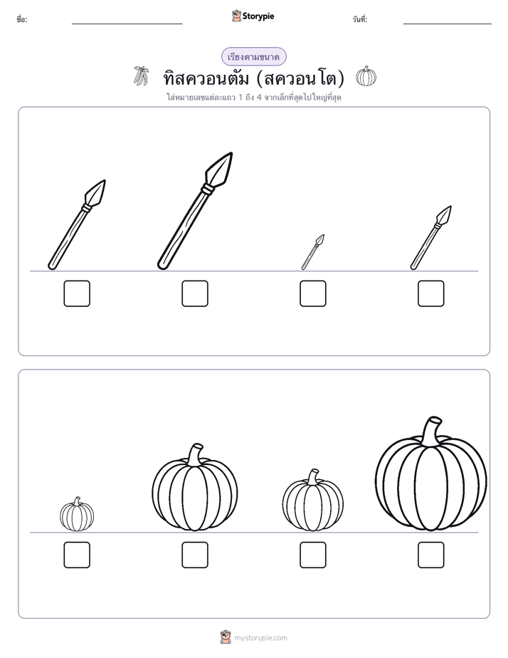 ลำดับขนาด